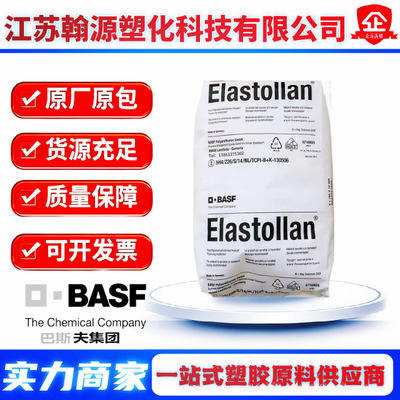 tpu巴斯夫1190a 聚醚聚氨酯119 1198a挤出吹塑注塑挤出电气应用