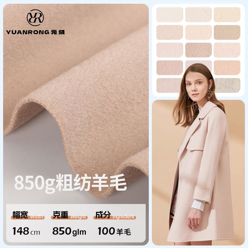 16100 850g双面呢100全羊毛面料秋冬大衣外套毛呢布料高品质毛呢,纺织面料/辅料/配套,毛呢布料,淘宝优惠券,粉丝福利购,淘宝优惠卷