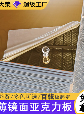 深金亚克力镜面板材1.2mm桌面摆件家居装饰双面有机玻璃金色镜片