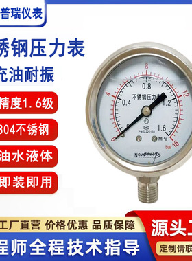 YN-100BF不锈钢耐震压力表厂家 YTN-150充油抗震压力表生产厂家