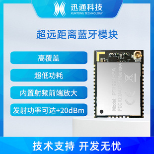 nRF52840远距离蓝牙模块超低功耗大功率BLE数据传输IoT蓝牙模组