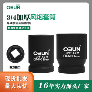 风炮套筒头3 4重型汽修加厚六角全套发黑加重套筒头子气动