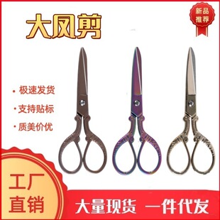 复古花纹大凤剪刀手工十字绣花剪剪纸家用茶叶包泡袋茶艺道小