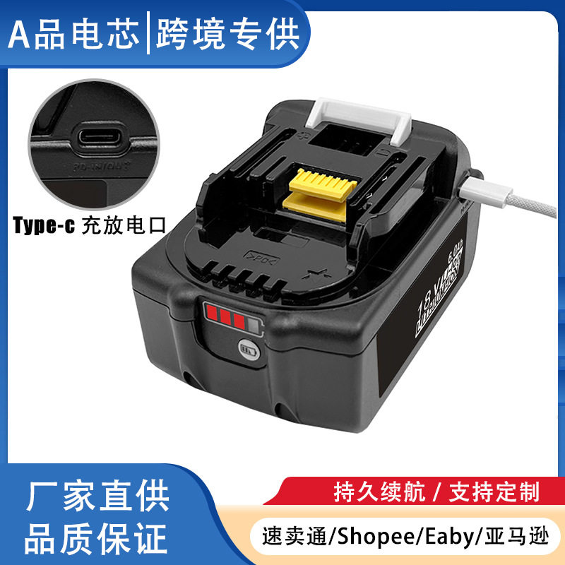 全新适用于牧田BL1850锂电池18V 6.0Ah 带Type-C口65W输入/输出