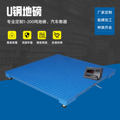 1.0m*1.0mu型梁电子地磅1吨2吨3吨佛山建宏厂家直营5mm面板重型