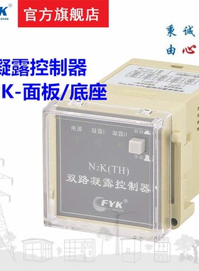 N2K（TH) 双路凝露控制器  导轨式温度控制器   面板式温湿度控制