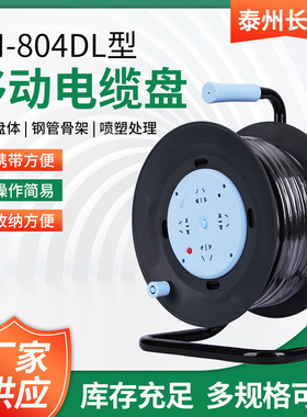 移动电缆盘GN-804DL 250V 16A 3*2.5 30米/50米漏电保护过热保护