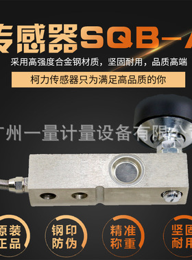 柯力SQB小地磅称重传感器1T2T合金钢制悬臂梁模块感应器料斗设备