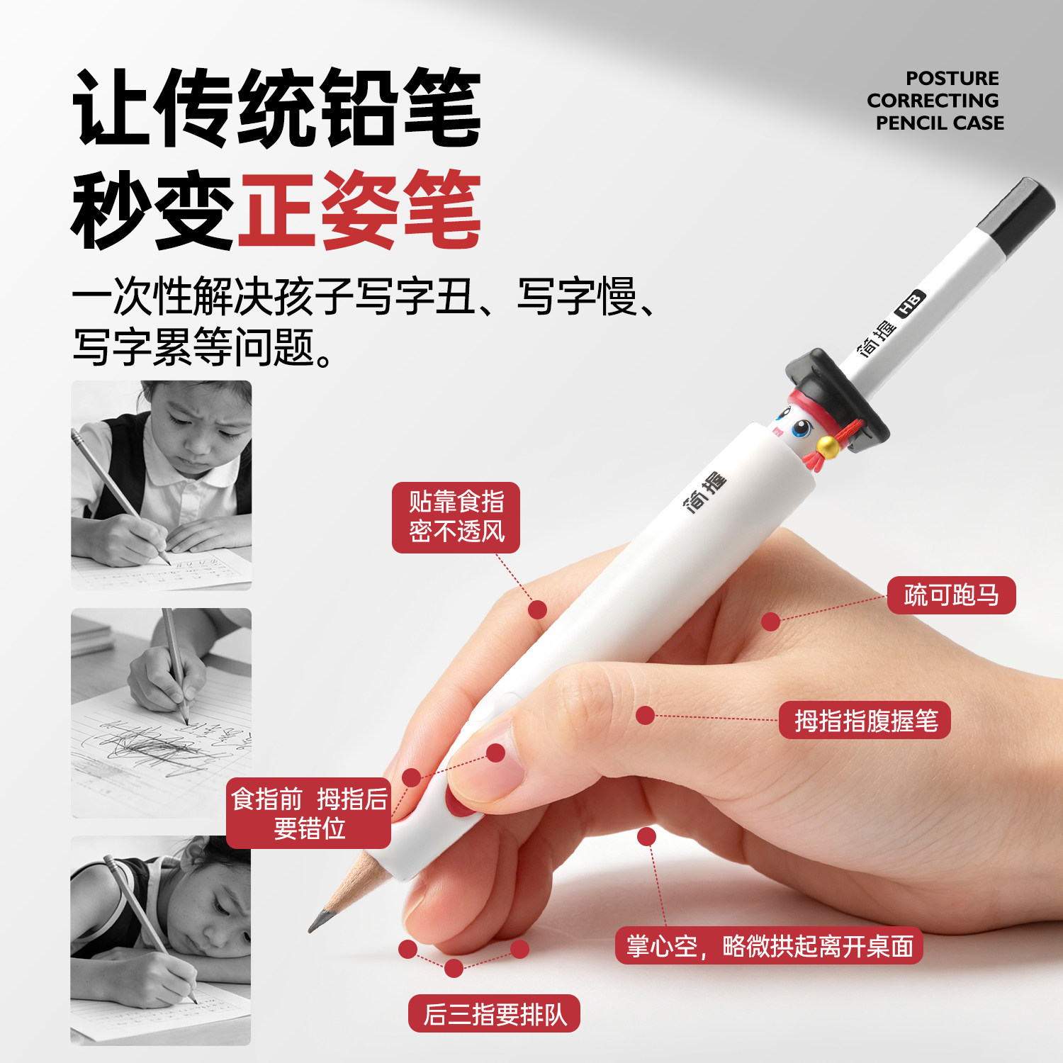 NBX 简握博士握笔矫正器卡通学士造型物理强制正姿幼儿园小学生练字铅笔延长套防勾腕赠完整控笔课程