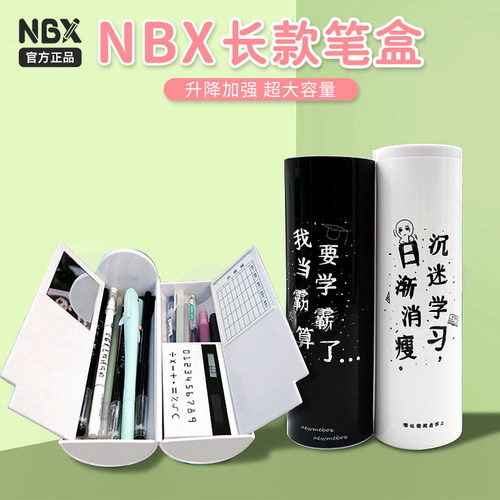学霸nbx正品网红同款卡通文具盒
