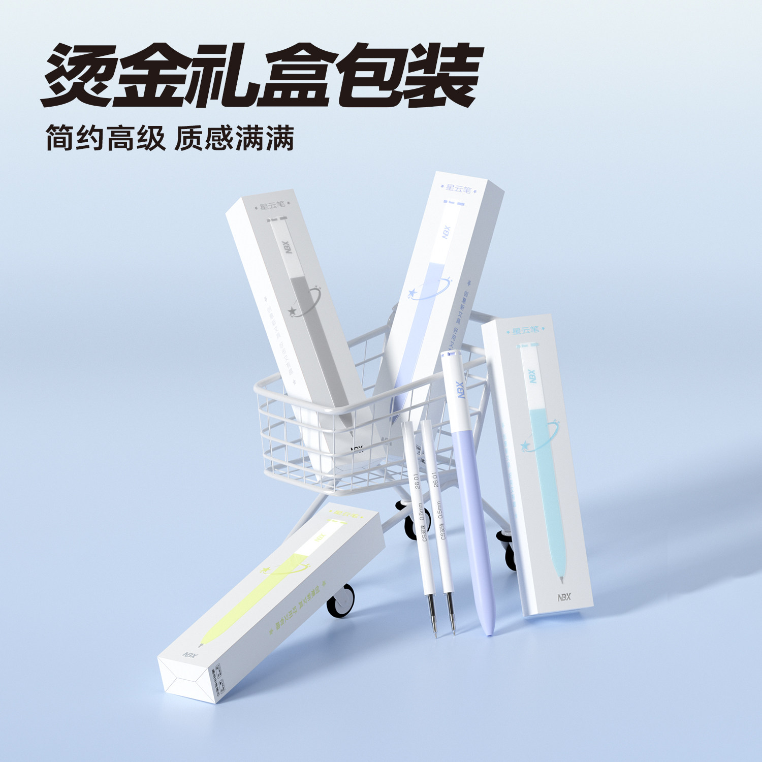 NBX 星云扩香提神中性笔 左旋旋转出芯低重心配重顺滑速干黑笔初高中学生刷题专用礼盒款