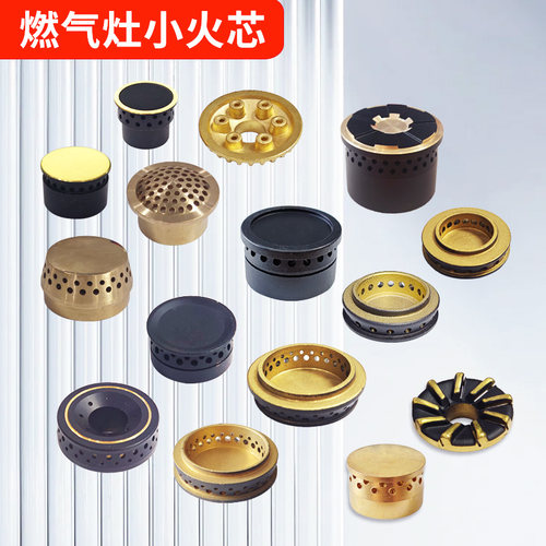 燃气灶炉头小火盖煤气灶芯铜芯