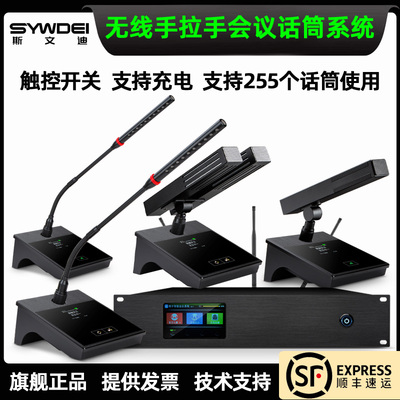 无线手拉手会议系统充电