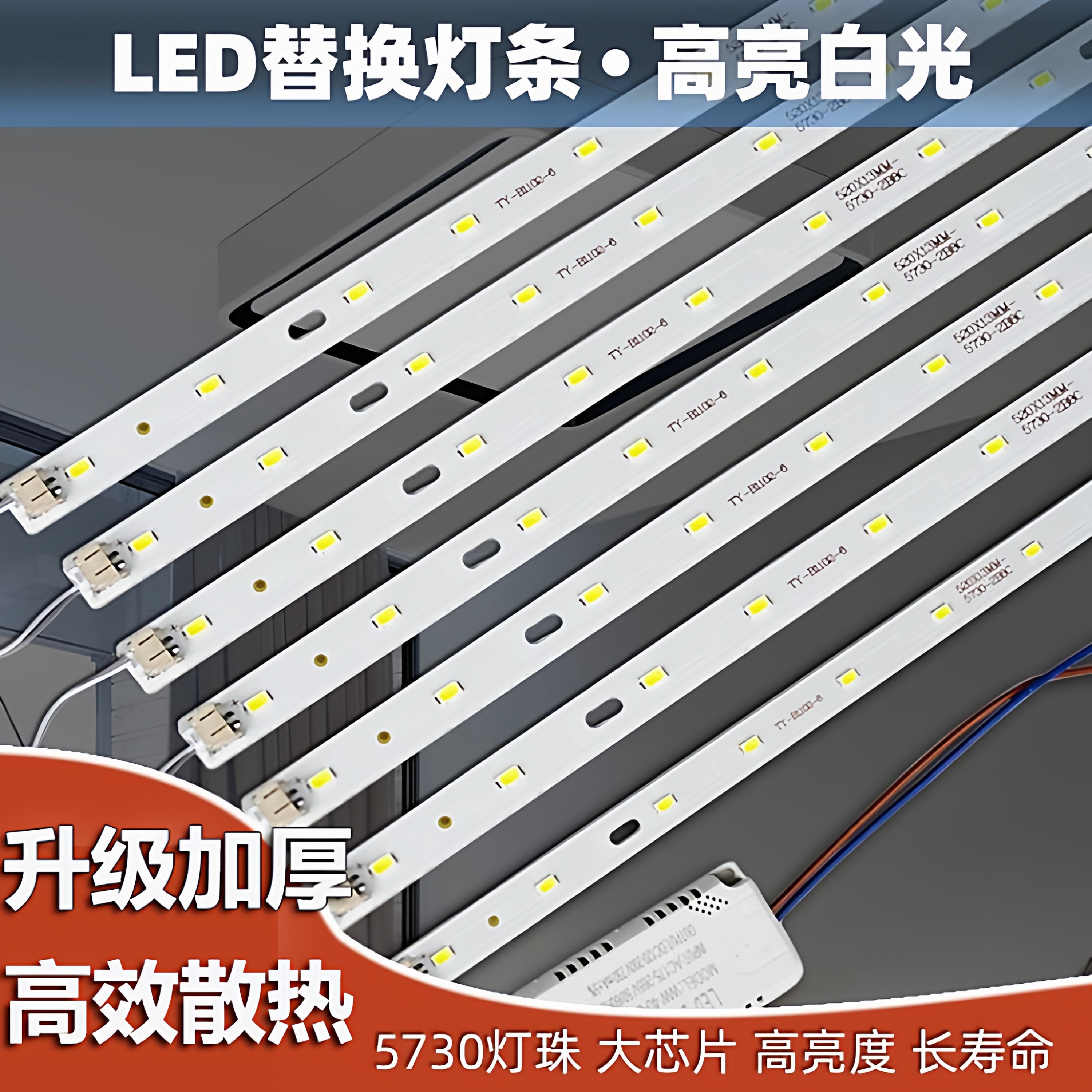 长条吸顶灯芯led超亮白光220室内图片
