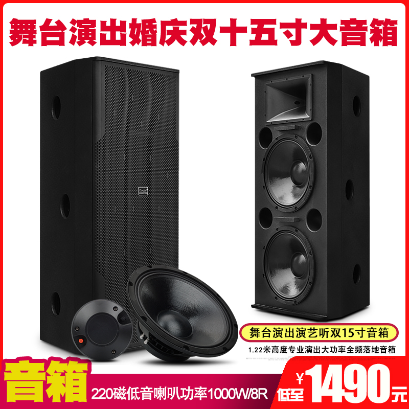 双15寸专业音箱舞台演出户外晚会婚庆酒吧全频音箱大功率远程音响
