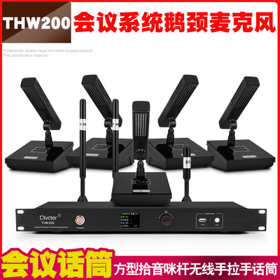 Ctvcter THW200无线会议话筒专业多媒体学校演讲鹅颈智能台式桌面