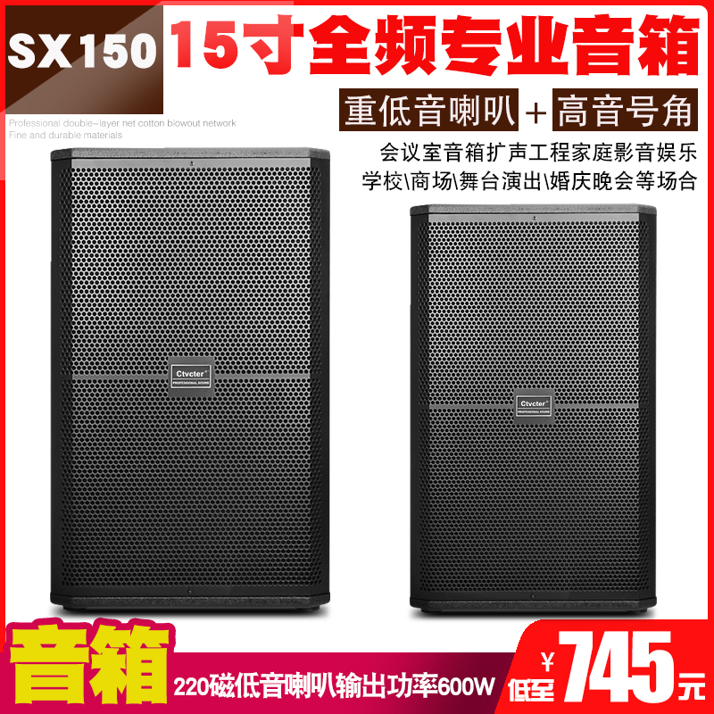 专业音箱舞台演出会议室演讲婚庆主持全频15寸落地全频音箱音响