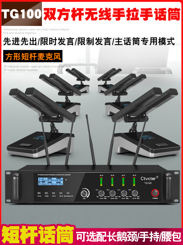无线会议麦克风手拉手数字会议系统方型短杆远距离拾音台式话筒