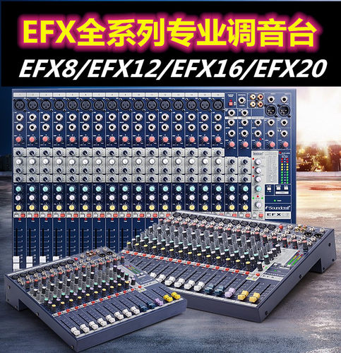 声艺调音台8路12路16路20路EFX专业舞台婚庆演出带数字调音台