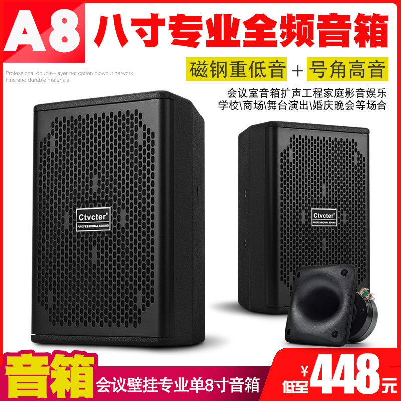 会议音箱8寸全频音箱舞台演出音响家庭K歌多媒体广播娱乐HIFI音箱