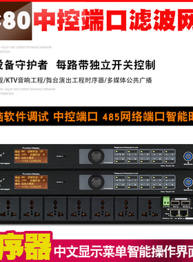 Ctvcter RC80 RC80S时序电源器会议学校演艺厅中控代码网络控制顺