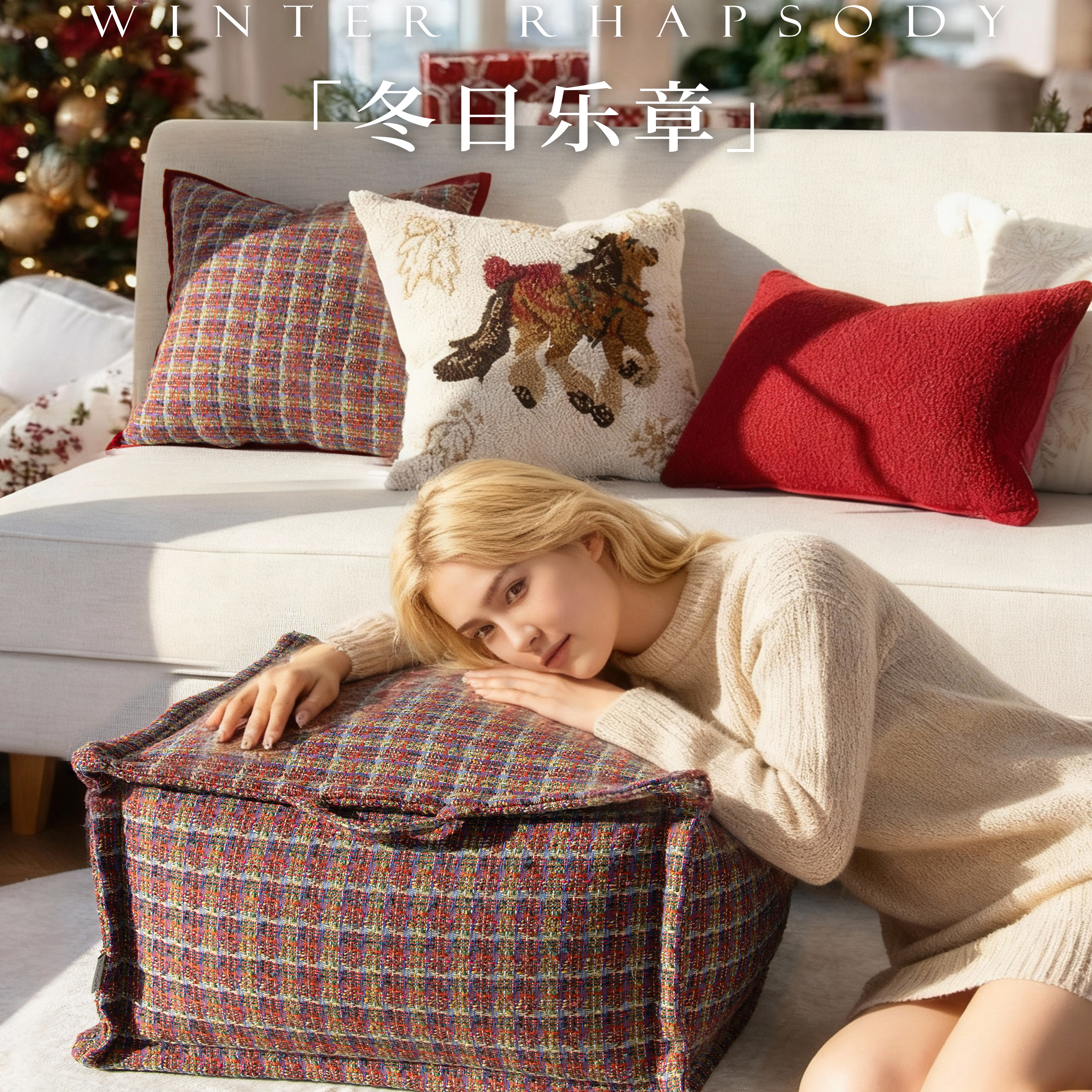 圣诞氛围感目野法式沙发坐墩蒲团