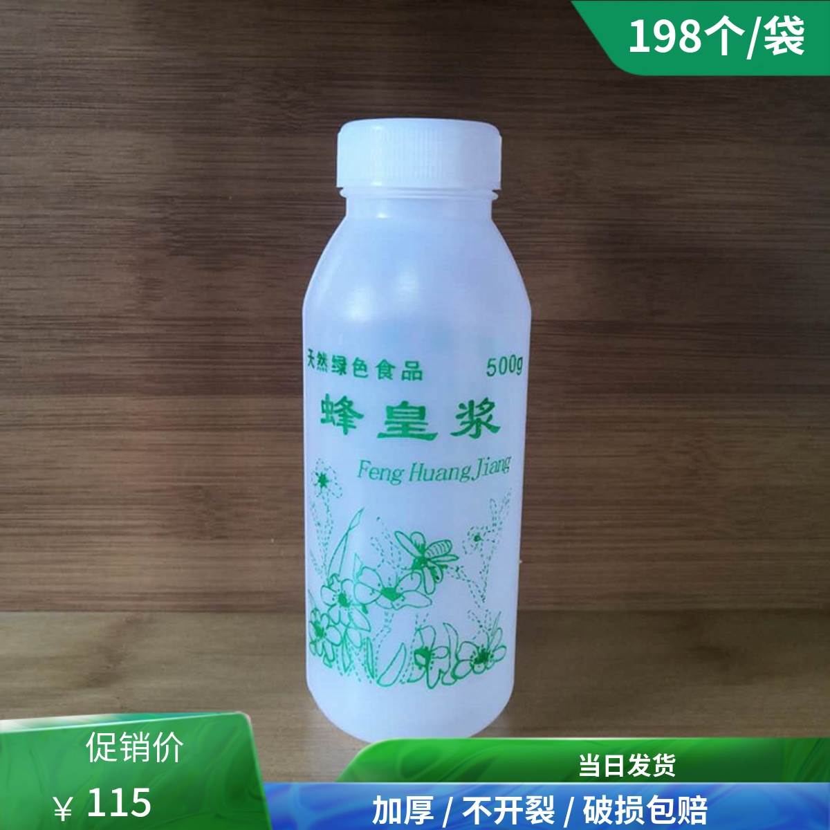 500g蜂王乳瓶子小口加厚塑料蜂皇浆子透明包装瓶198个养蜂工具-封面