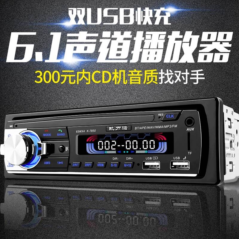 12v24v捷达/志俊桑塔纳车载MP3蓝牙MP3货车收音主卡机播放器代DVD