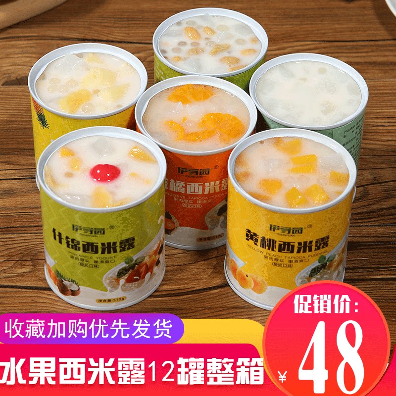 酸奶水果罐头芒果西米露12罐混合装杨枝甘露新鲜黄桃橘子椰果零食