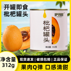 糖水枇杷罐头整箱装新鲜水果312g餐饮批发烘焙商用果肉美味罐头