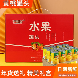 年货过节送礼礼盒装手提老式黄桃罐头新鲜水果罐头整箱团购零食