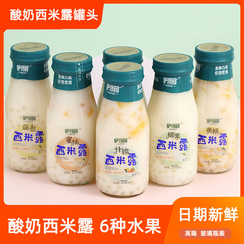 玻璃瓶酸奶水果西米露罐头饮品