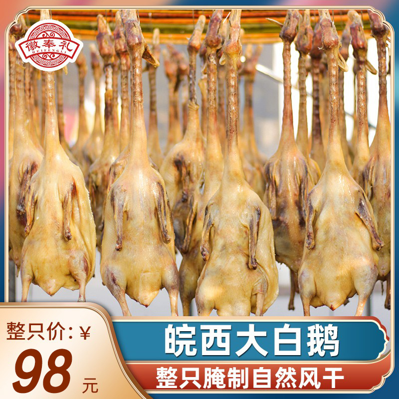 皖西腌制皖西腌制风干