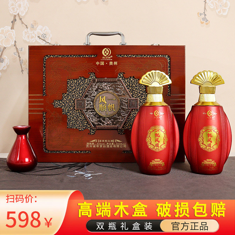 一帆风顺木盒手提款52度浓香型白酒500ml*2瓶高端礼盒装纯粮食酒