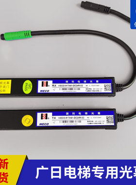 广日电梯光幕微科光幕917A61-DC24R-S2-AB作业917M61-DC24R