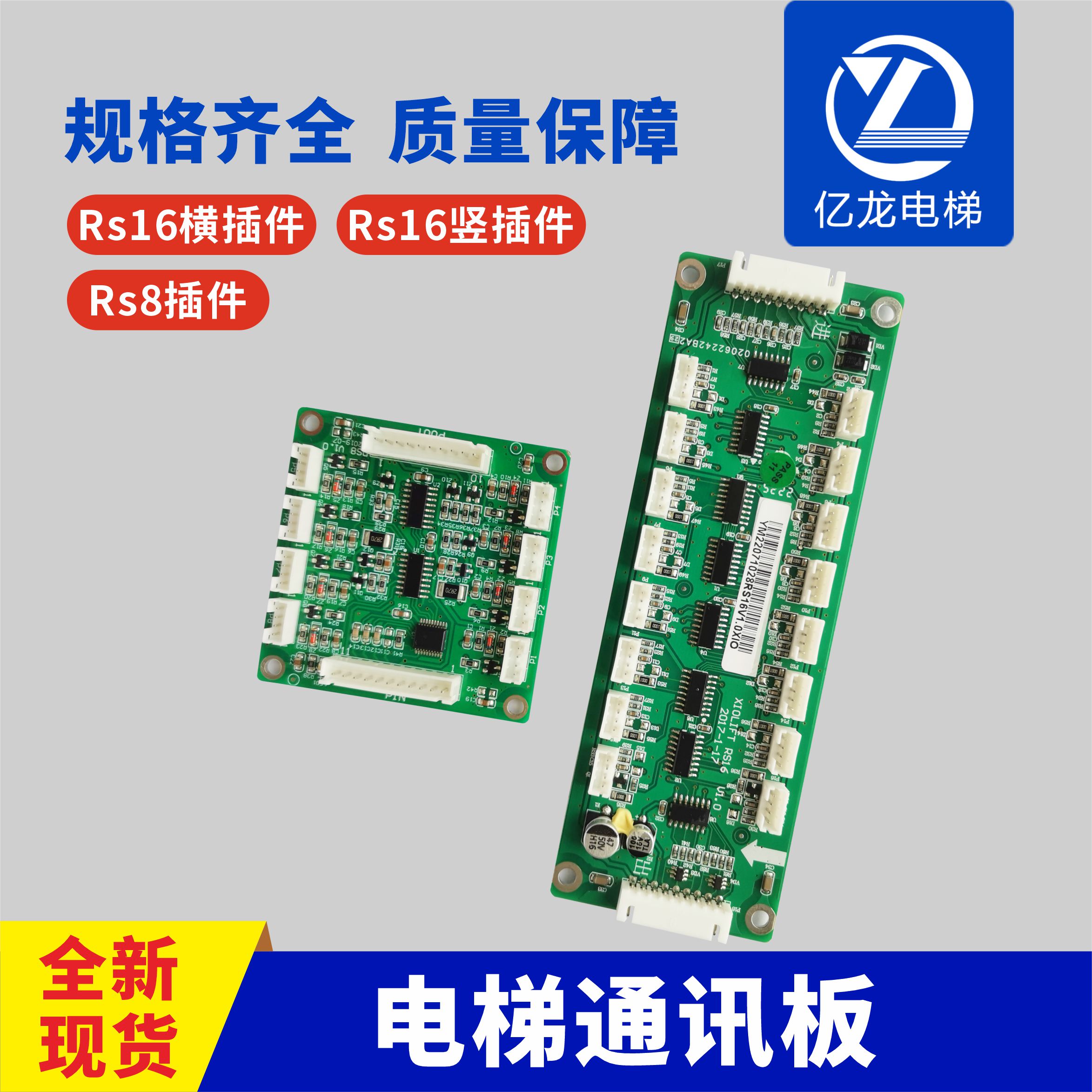 速捷西子科技优耐德奥的斯通讯板