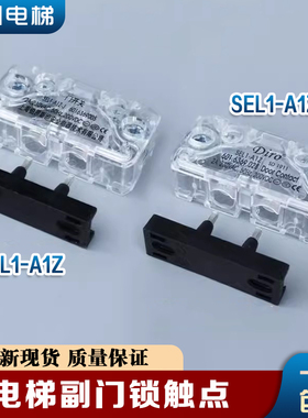 江南快速奥的斯易升副付门锁SEL3-A1Z电梯门锁触点Diro开关