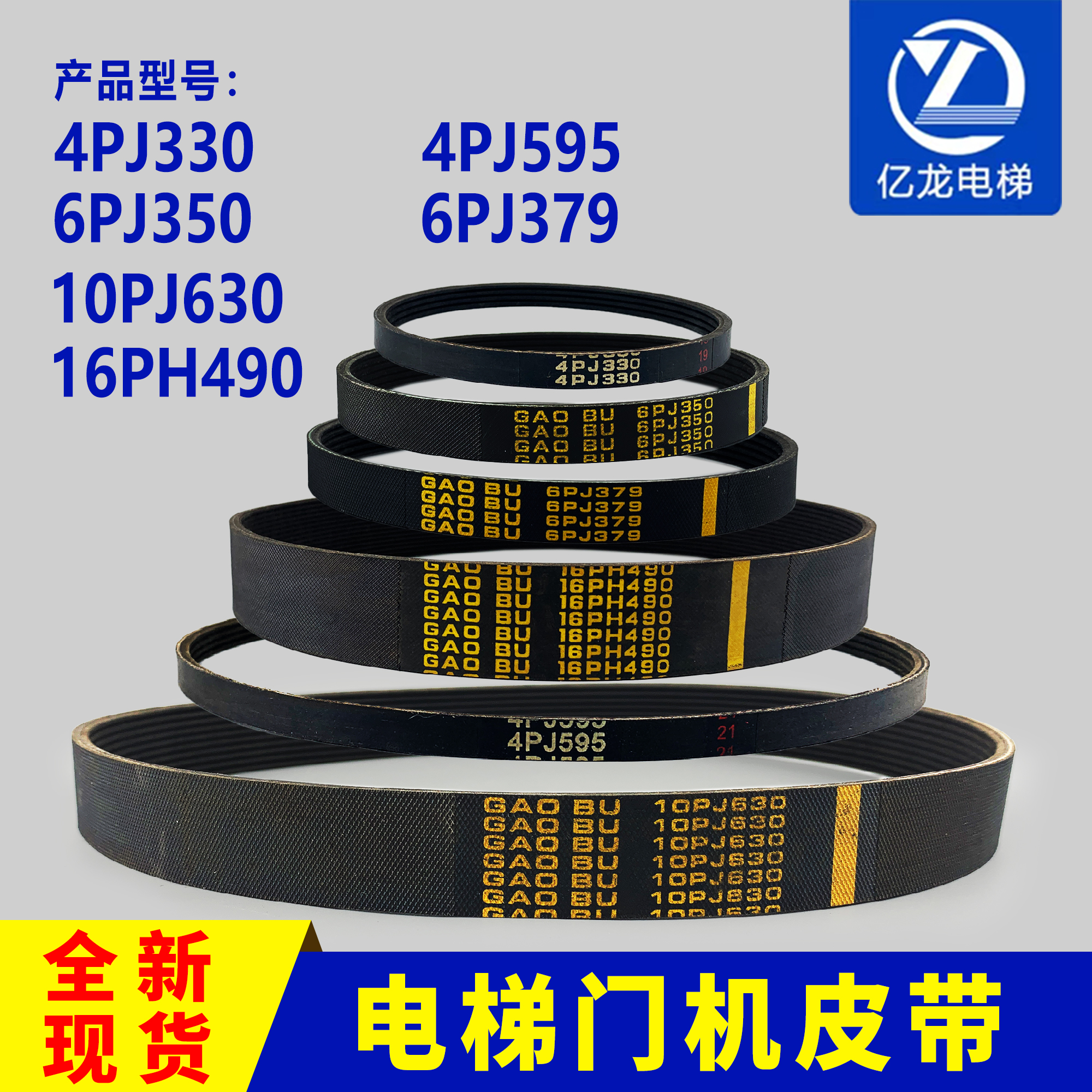 电梯门机皮带4PJ330/4PK660