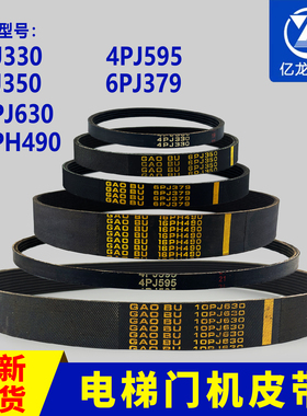 电梯门机皮带4PJ330/4PK660/4PJ595/10PJ630/16PH490环形带同步带