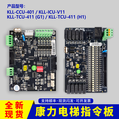 康力电梯轿厢通讯板专用