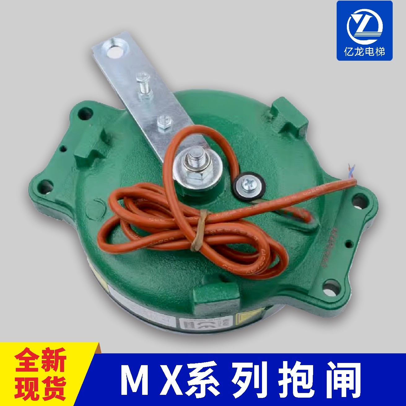 三菱电梯抱闸制动器MX06MX10