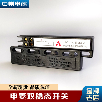 宁波申菱门机双稳态开关