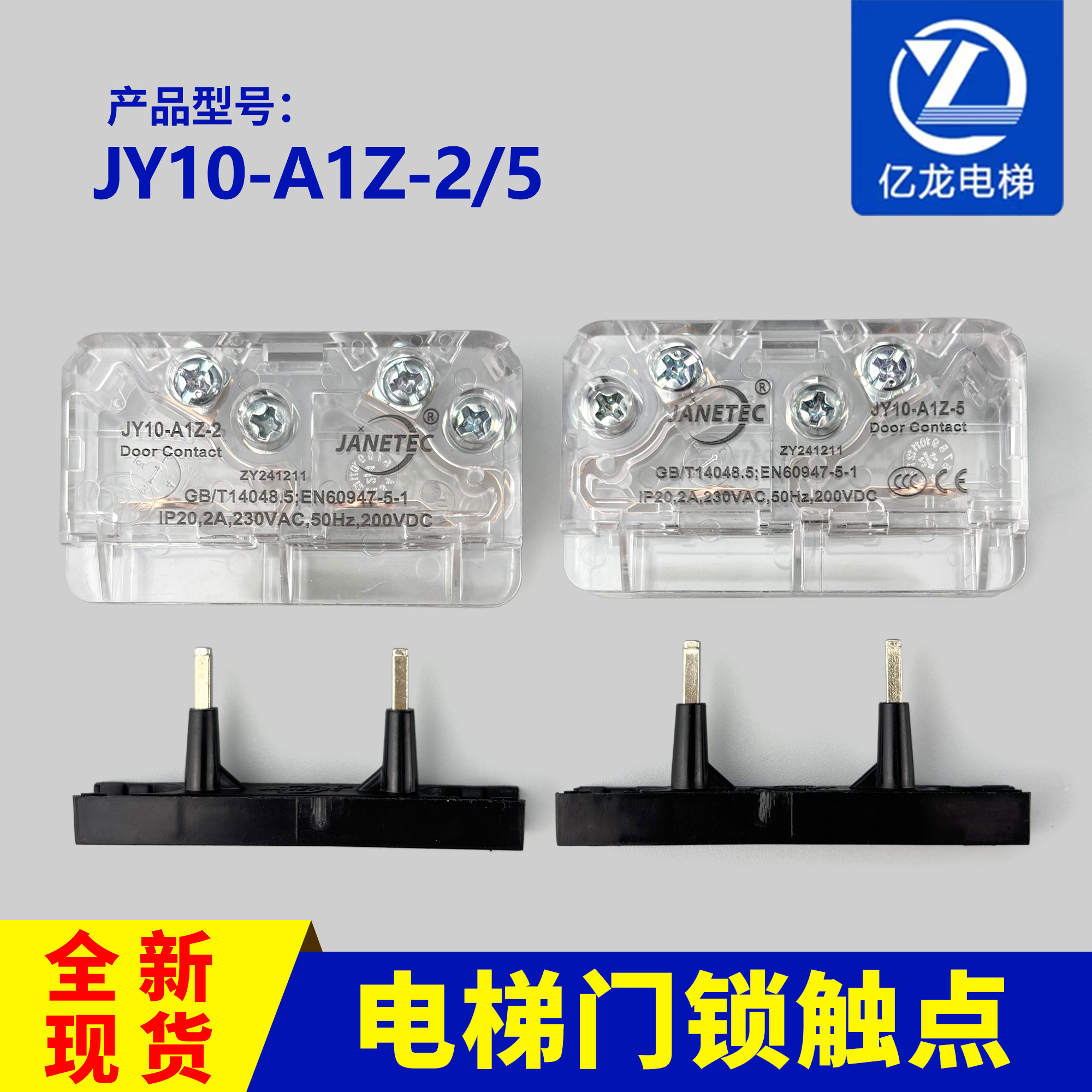 电梯门锁触点JY10-A1Z-2/-5