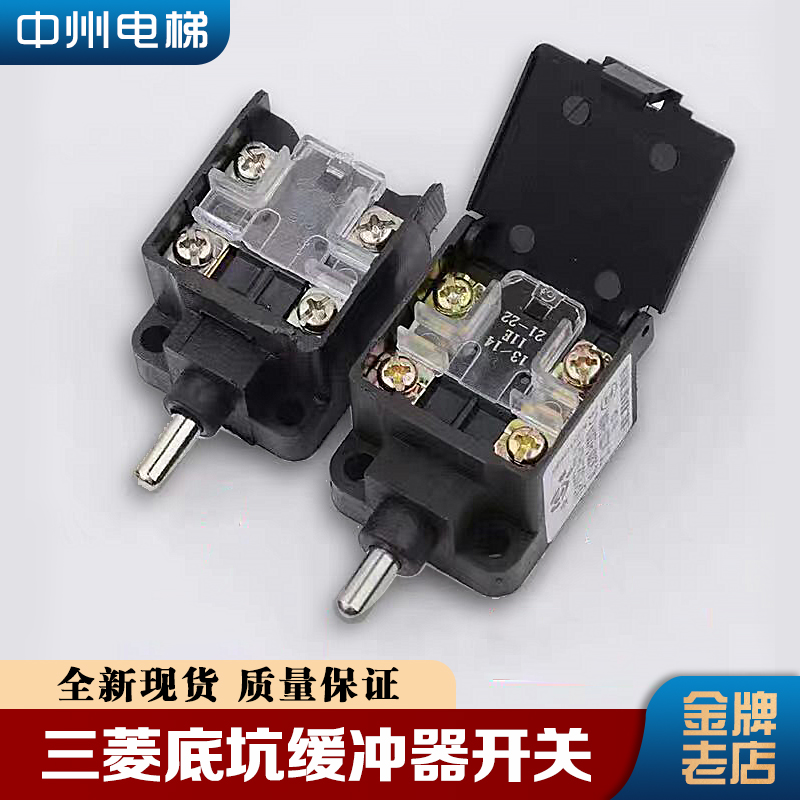 适用三菱电梯底坑缓冲器开关3SE3-020-1A行程微动开关LXP1-020