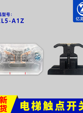 电梯轿门门刀触点开关Diro SEL5-A1Z 平面插销开关适用日立电梯