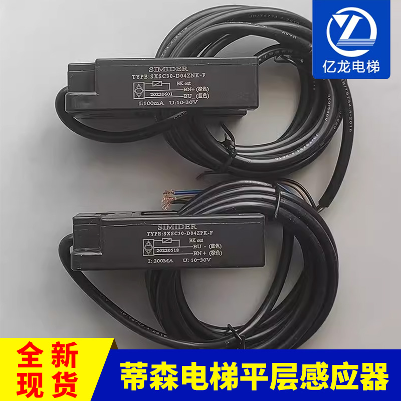 蒂森电梯平层光电开关