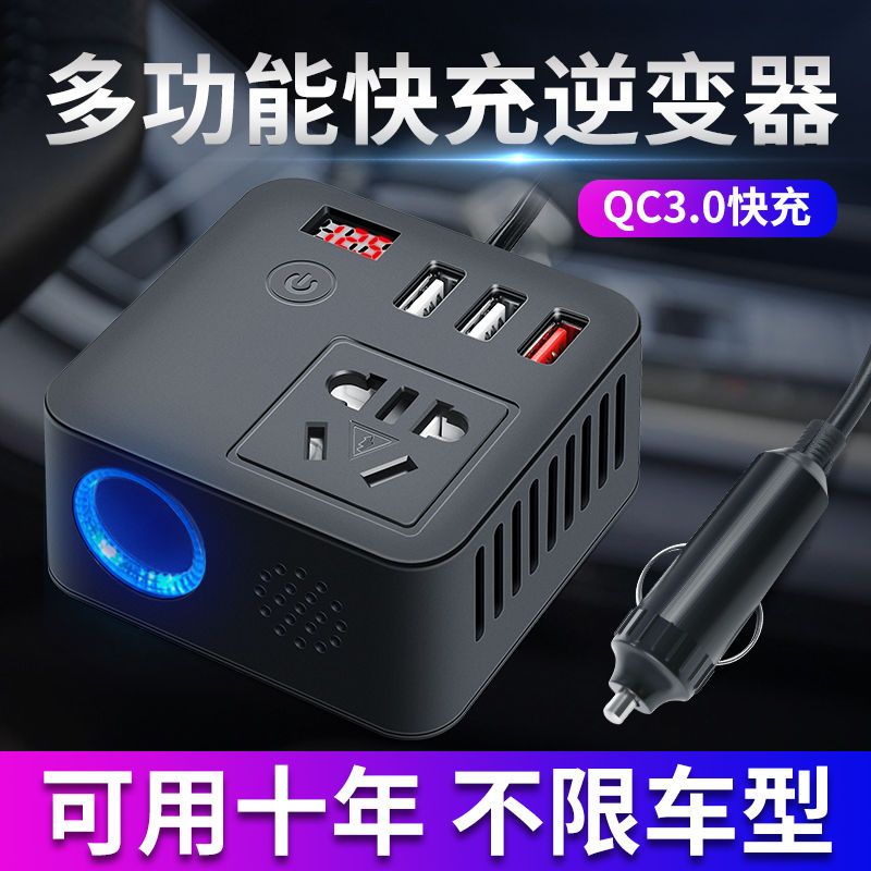 车载逆变充电器通用12v24v转220v多功能电源转换器手机充电器插座