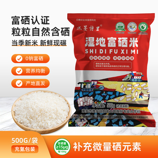 江苏大米南粳9108新米 淮安湿地富硒米500g氮气保鲜装 水墨博里