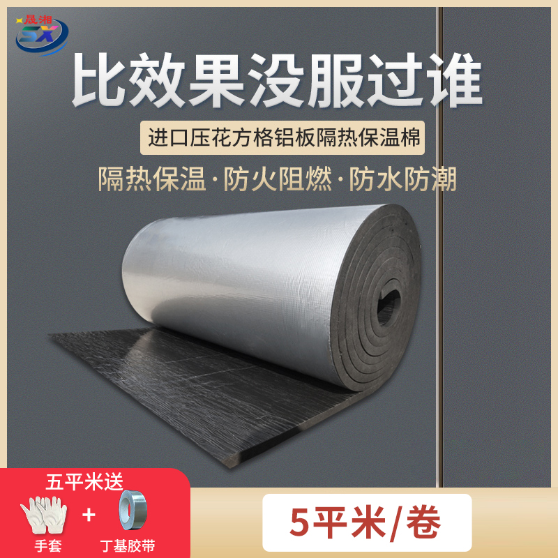 高密度橡塑隔热棉自粘室外屋顶