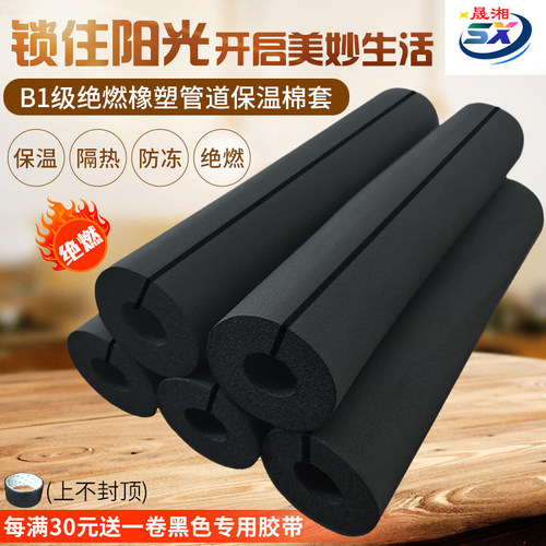 高密度橡塑保温管水管